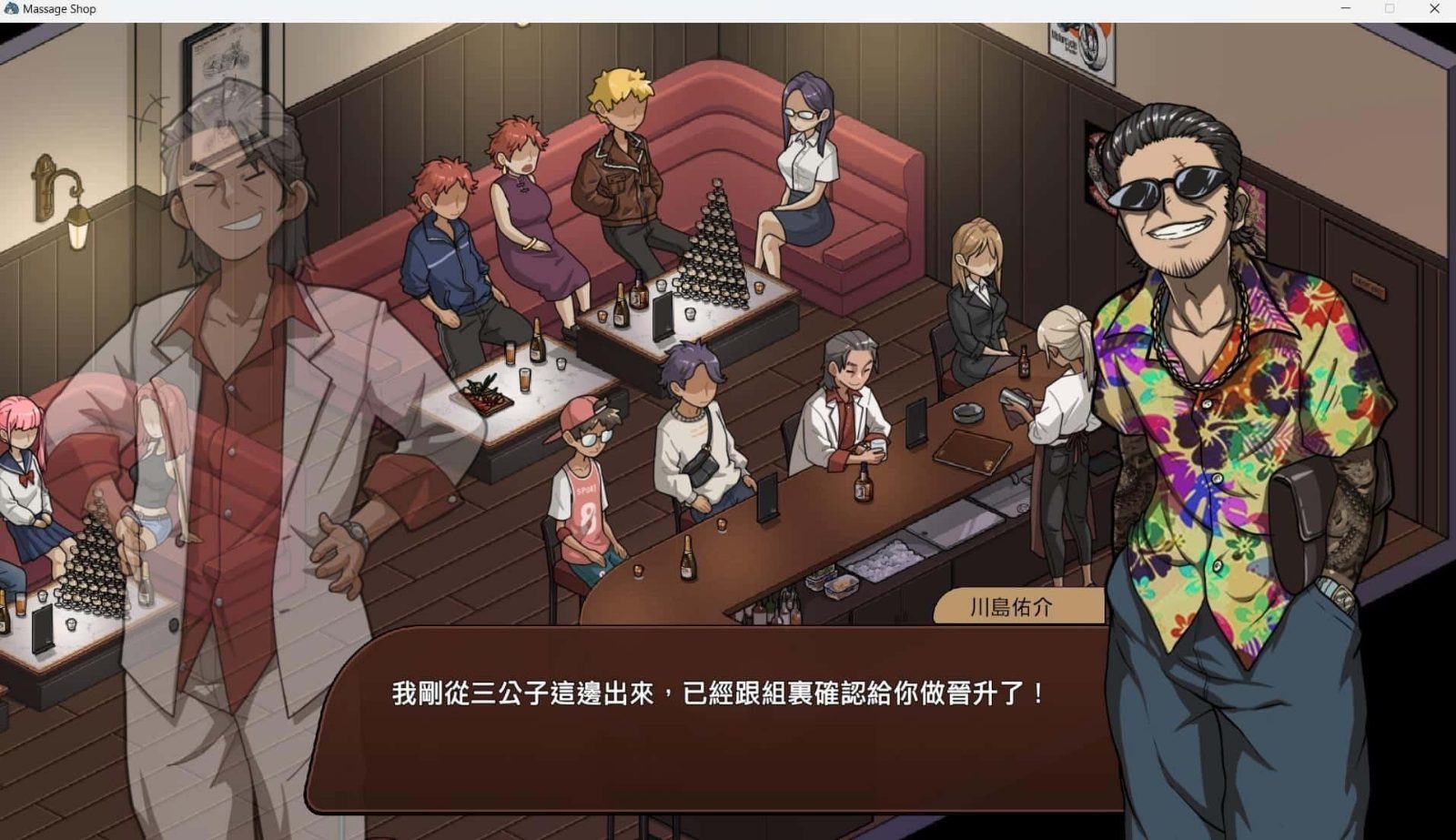 古式按摩店 角色路线 画面 7