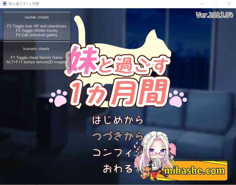 和妹妹一起的一个月 主线事件 内容截图 4