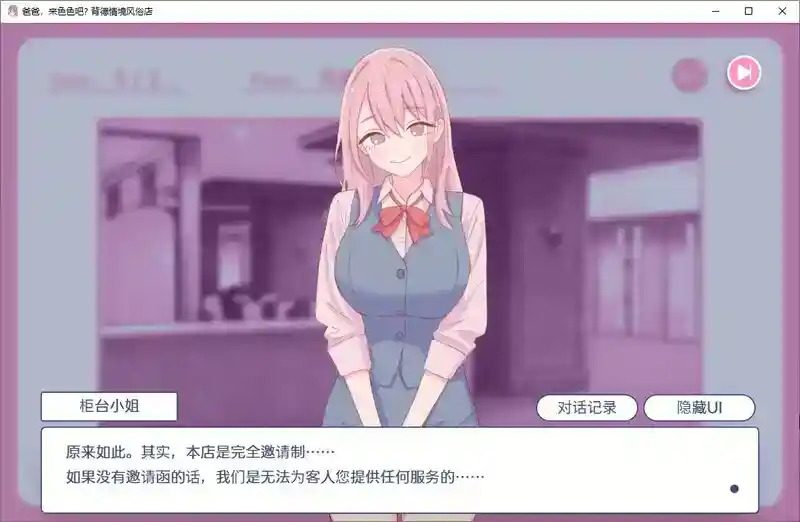 爸爸,来色色吧 背德情境风俗店 官方 攻略要点 画面 7