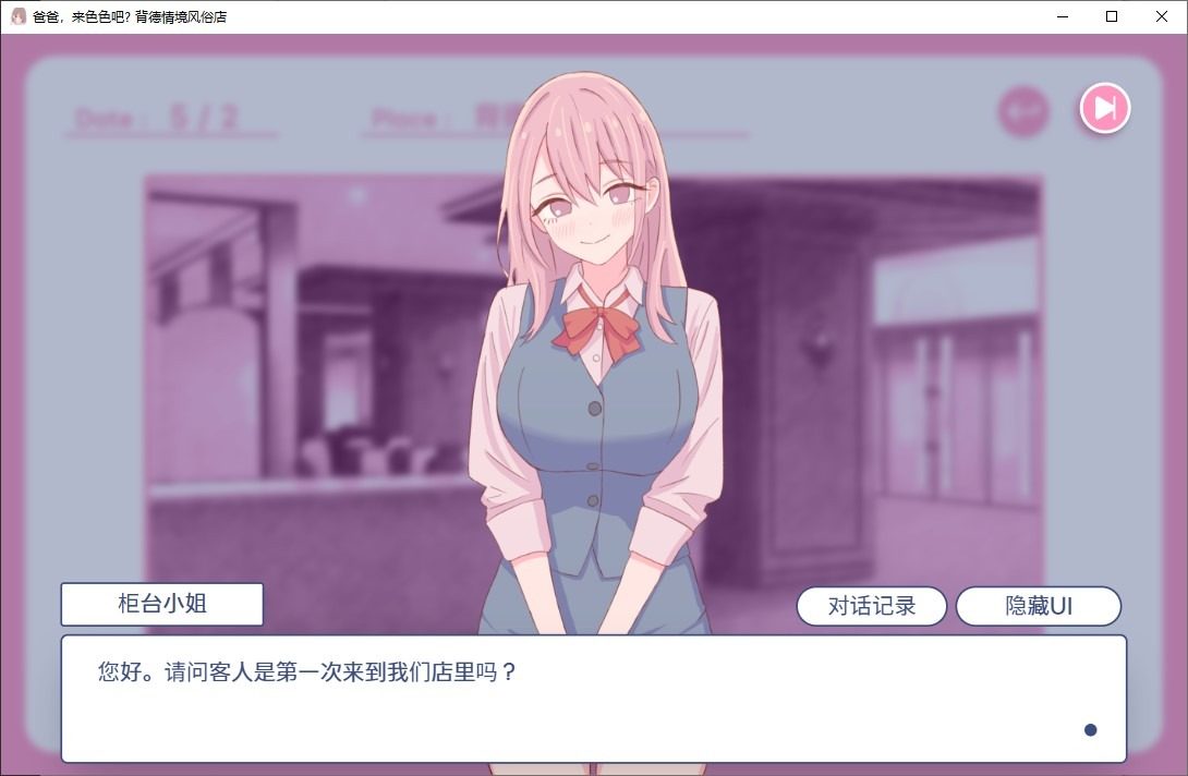 爸爸,来色色吧 背德情境风俗店 官方 官方中文 预览图 5